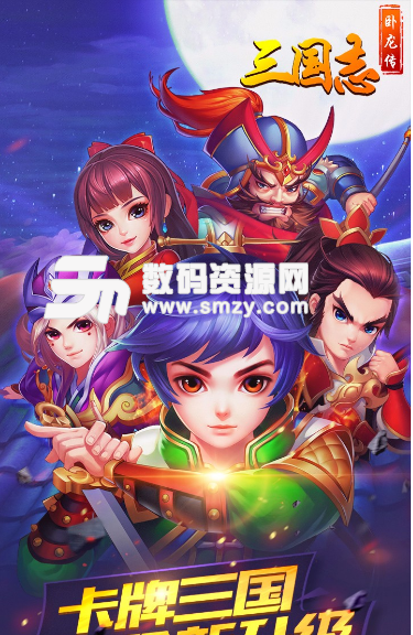 三国志卧龙传BT果盘版