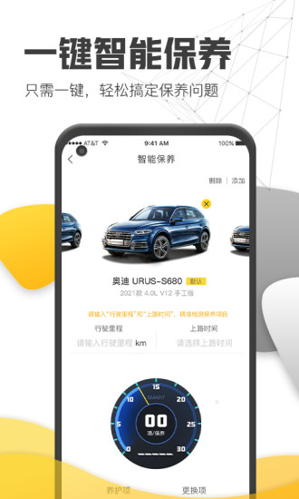 7迈车app4.1.220303