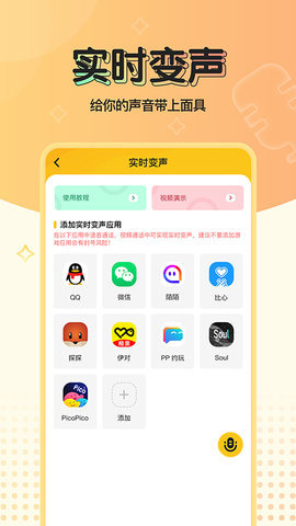 特效變聲器實時版v1.3.3