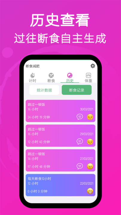 断食减肥appv1.14