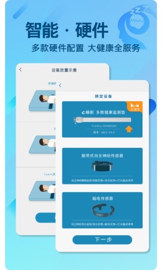e睡眠v1.4.8
