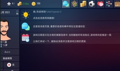 足球超级巨星2中文版v1.0.9.1