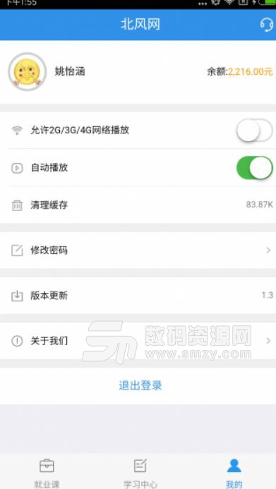 北风网Android手机版