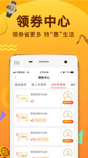 零购app安卓版v3.4.8