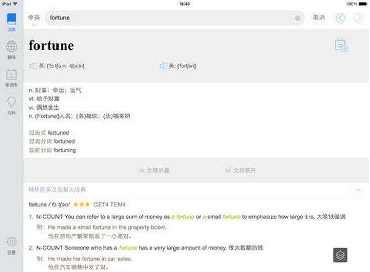 有道词典Android Pad版截图
