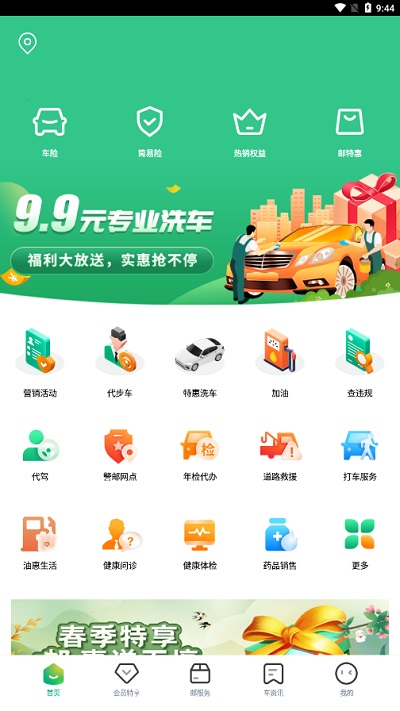 中邮车务v2.1.13