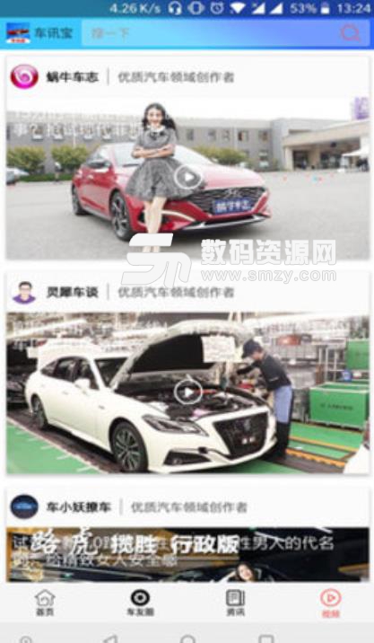 車訊寶app下載