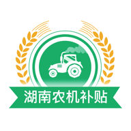 湖南农机补贴app1.0