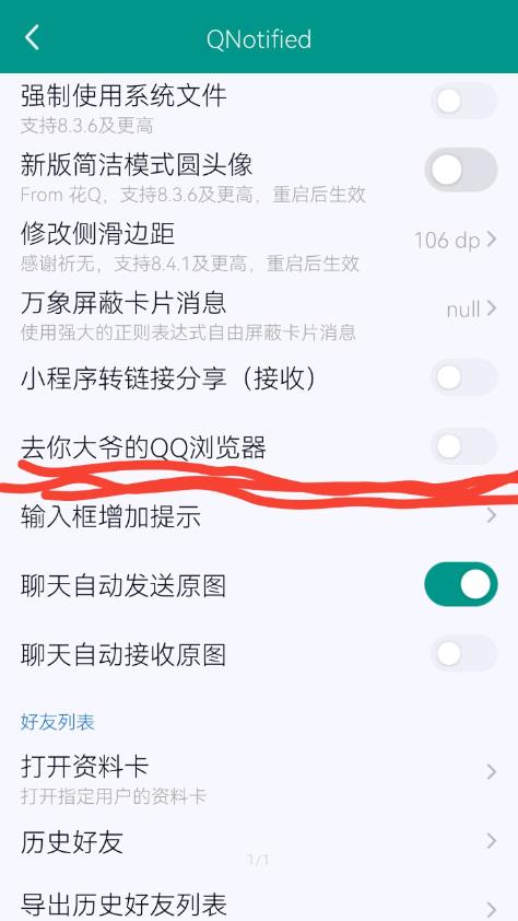 QNotified模块Xposed1.1.1.40e313e