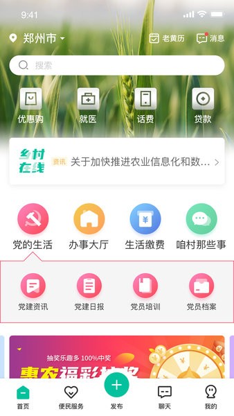 乡村在线app2.1.1