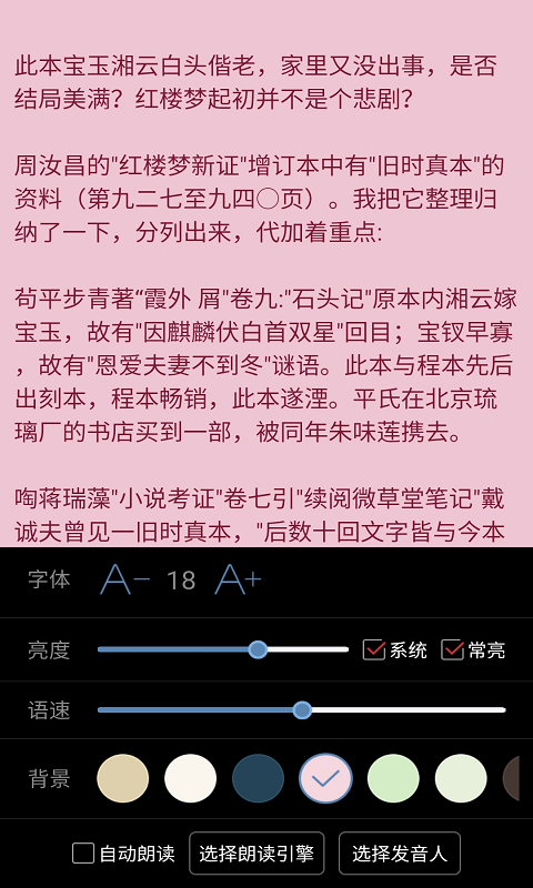 看小说听书appv4.11.0