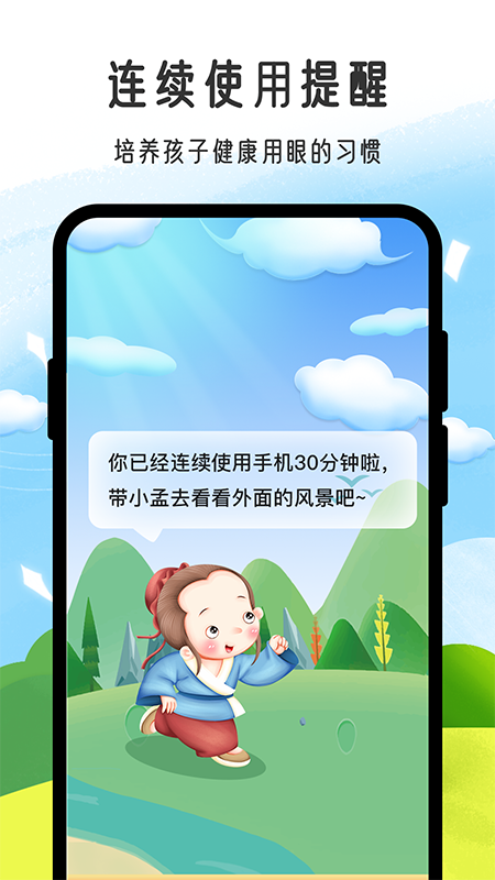 小孟同学App下载1.0.2