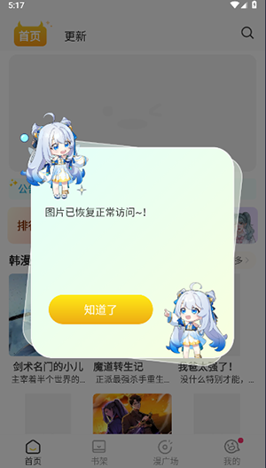 小丸子漫畫v1.0.9 