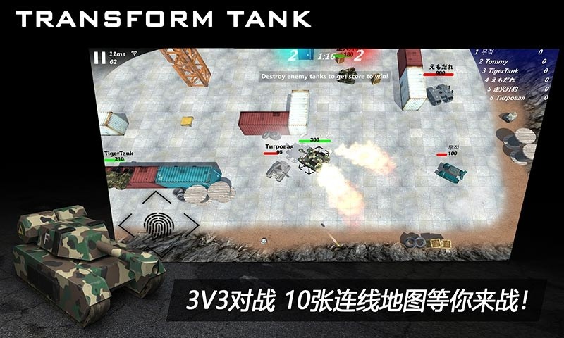 变形坦克2游戏v1.5.0