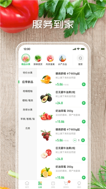 生鲜到家appv1.2.0