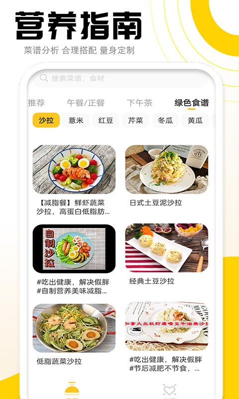菜谱宝典app2.01