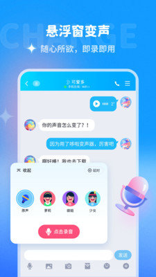 哆啦变声器1.4.21.5.2