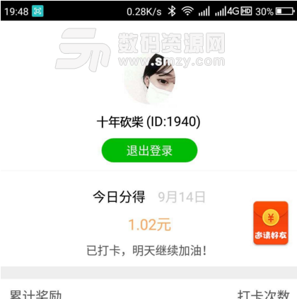 早起打卡之星app