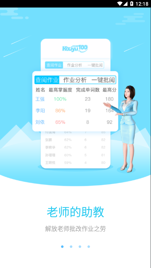 教师工具appv2.4.5