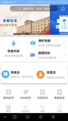 北京燕化医院app2.3.6