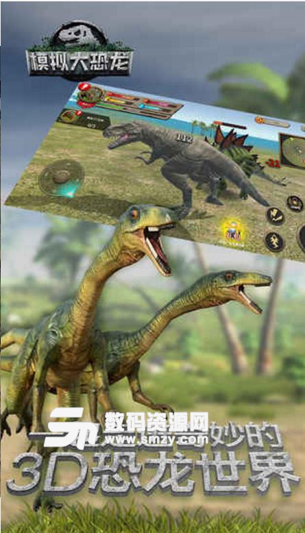 模拟大恐龙安卓版下载