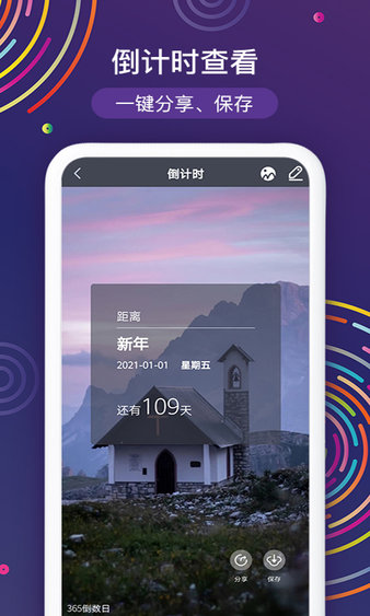 2024春节倒计时appv3.40.5