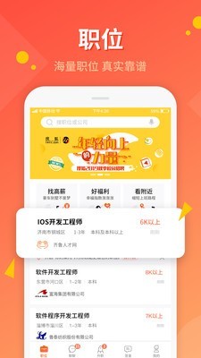 齐鲁人才v5.2.2 