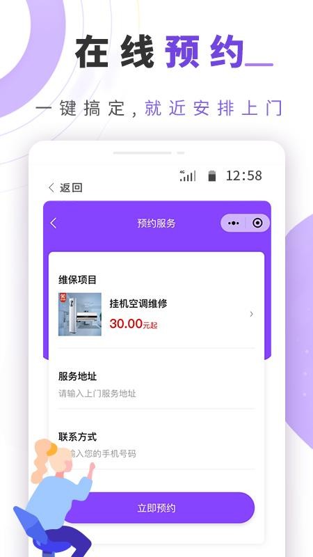 安装师傅app1.0.5