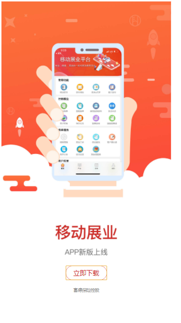 富德生命移动展业app3.5.1