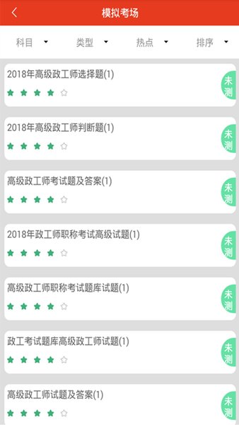 政工师题库5.0.0