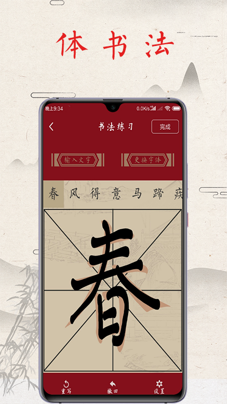 书法练字帖app下载安卓2.2