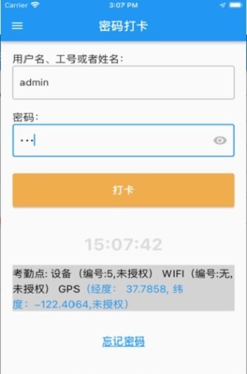 阿秒打卡appv1.0.0