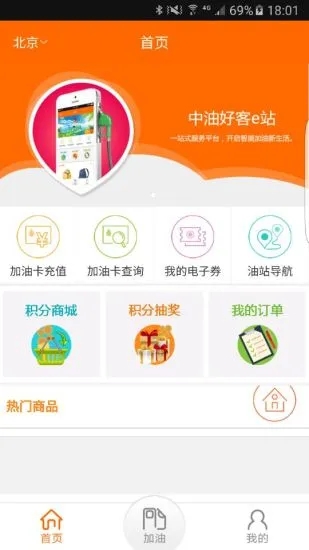 中油好客e站app下载官方版3.7.2
