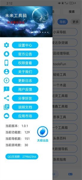 未来工具箱v1.0.1