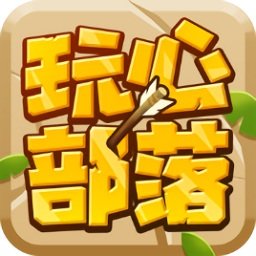 玩心部落v1.6.3