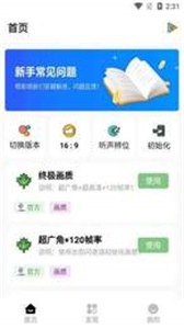 lx画质助手appv1.9.5