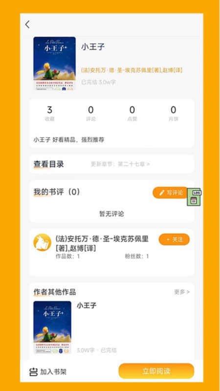 阅兔文学软件v1.6.5