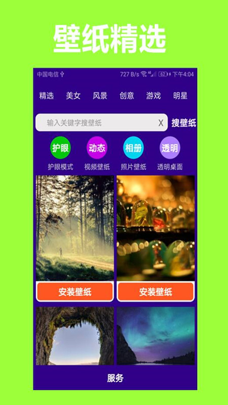 护眼狗视频壁纸appv1.1.0