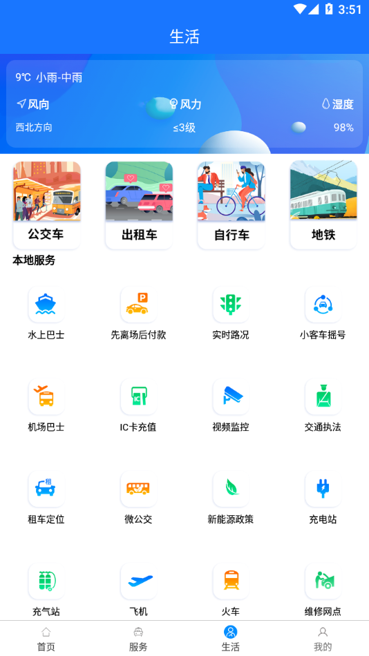 杭州平安的士app下载2.0.8
