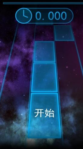 别踩星空Android版