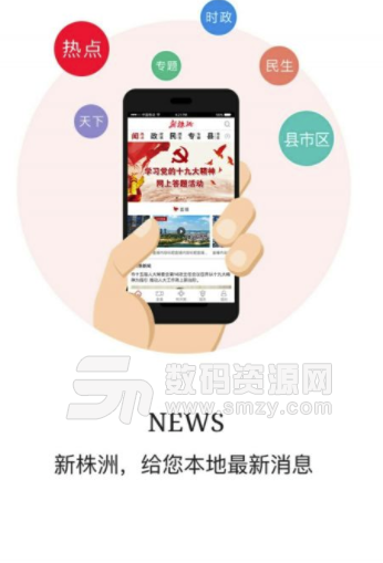 新株洲app安卓版图片