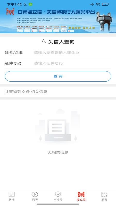 西北角客戶端2.1.0