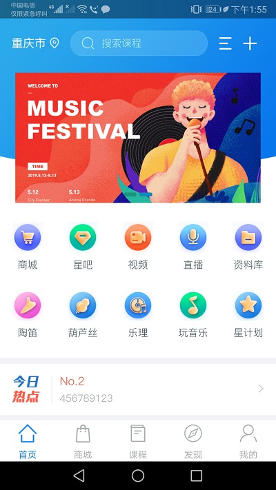 星迅音乐appv1.0.14