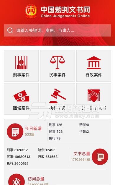 中国裁判文书网安卓手机版