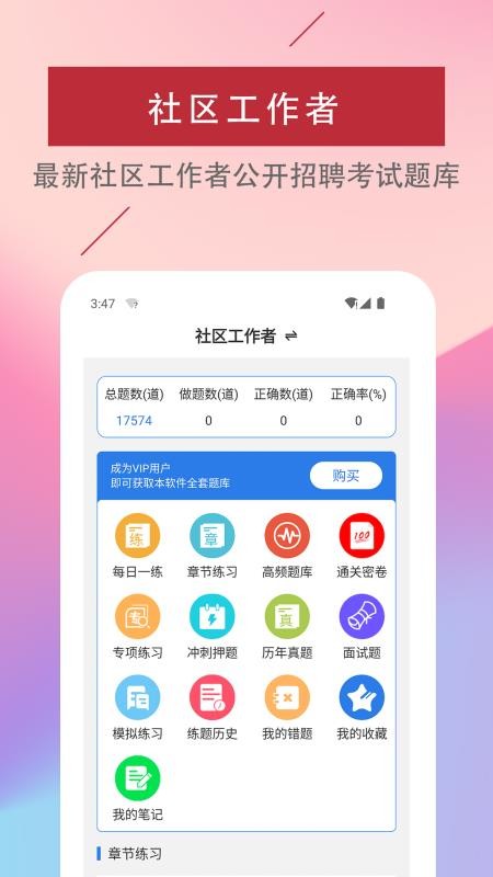 社区工作者易题库app1.4.0