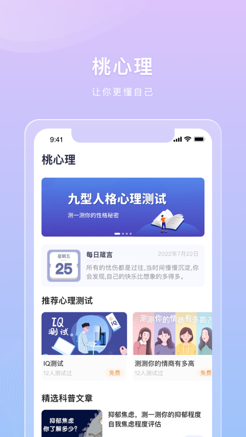 桃心理官网v1.0.0