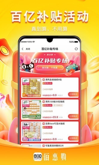 佰惠购appv1.1.1