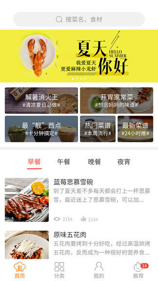 懒人食谱app4.2.1 安卓免费版
