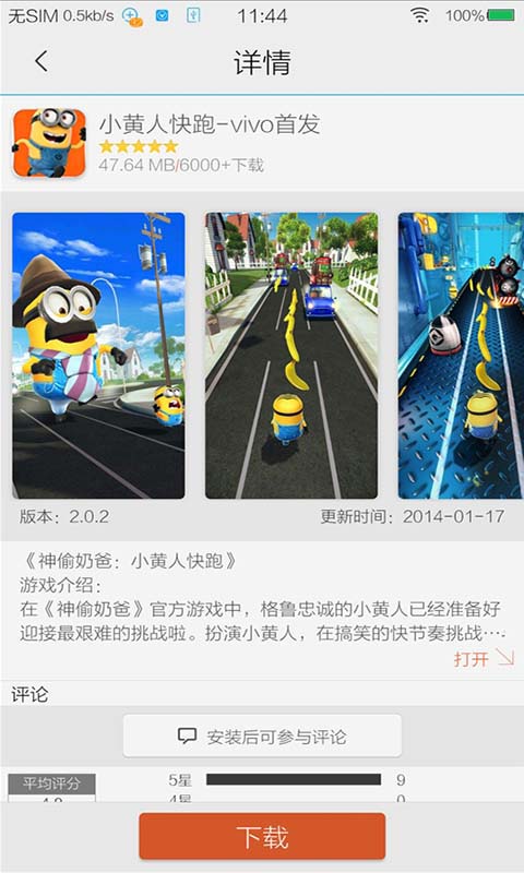 vivo游戏中心 下载安装v3.11.2.0