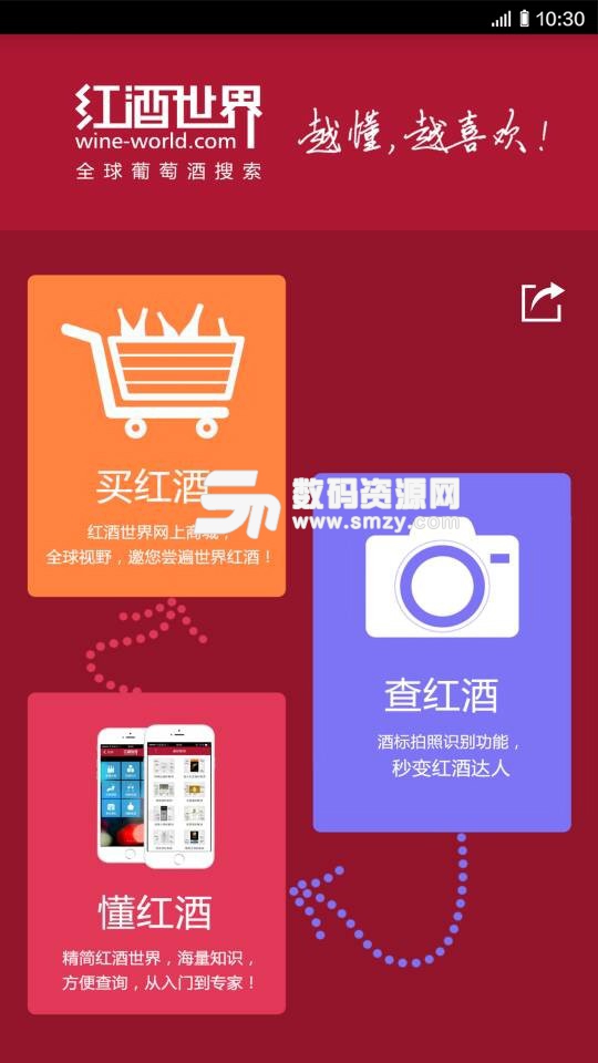 红酒世界手机版app